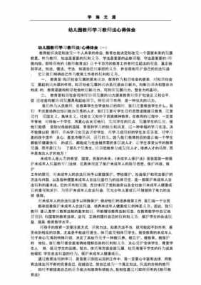 幼儿园教师管理心得体会范文-幼儿园教师管理ppt模板下载-第2张图片-马瑞范文网