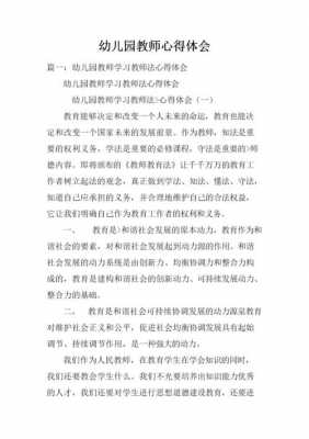 幼儿园教师管理心得体会范文-幼儿园教师管理ppt模板下载-第1张图片-马瑞范文网