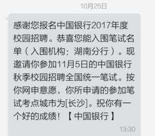  中行笔试通知模板「中行笔试什么时候出结果」-第1张图片-马瑞范文网