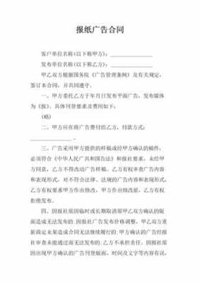 报纸刊登广告合同模板_报纸广告协议-第1张图片-马瑞范文网