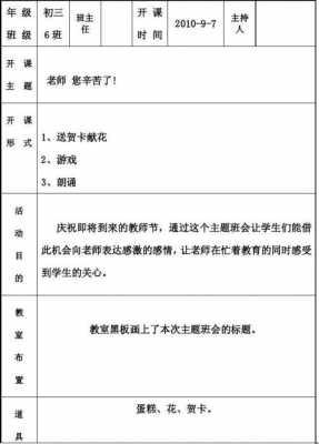 班会课教案模板表格（班会课教案模板表格怎么写）-第1张图片-马瑞范文网