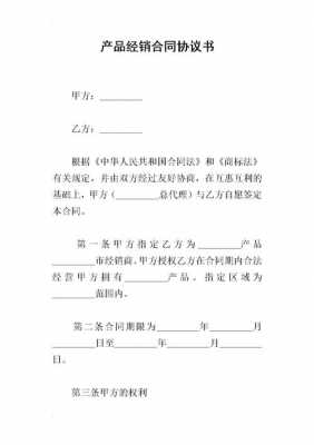 经销商合同文件模板_经销商合同文件模板怎么写-第2张图片-马瑞范文网