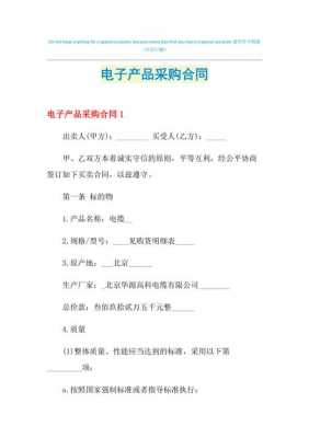  电子物料采购合同模板「电子物料采购的工作内容」-第2张图片-马瑞范文网