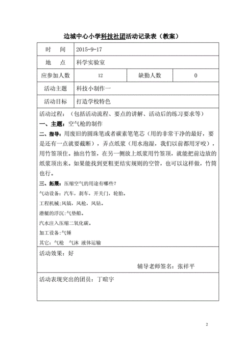 科学活动记录本 科学教案记录报的模板-第1张图片-马瑞范文网