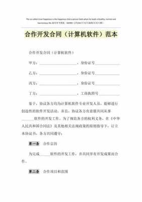 软件开发合作协议书范本-软件开发合作合同模板下载-第2张图片-马瑞范文网