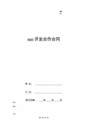 软件开发合作协议书范本-软件开发合作合同模板下载-第3张图片-马瑞范文网