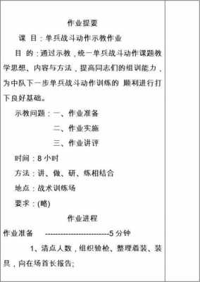 部队教案教学设计模板下载（部队各类教案大全）-第2张图片-马瑞范文网