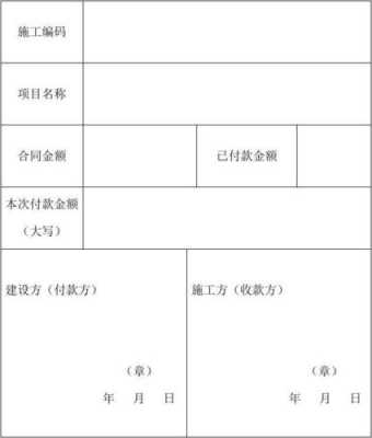 工程款支付凭据模板-第3张图片-马瑞范文网