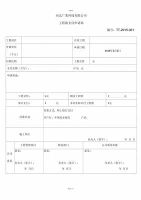 工程款支付凭据模板-第1张图片-马瑞范文网