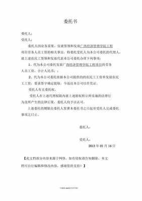  工资代签委托证明模板「工资代签字委托书怎么写」-第3张图片-马瑞范文网