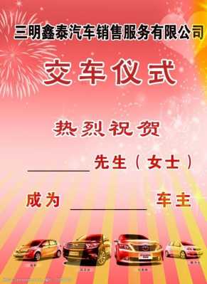 汽车交车仪式祝福语 交车祝贺词模板-第3张图片-马瑞范文网