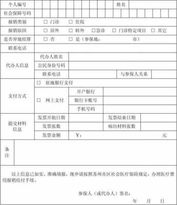  兜底医疗申请书模板「医疗兜底报销需要什么手续」-第2张图片-马瑞范文网