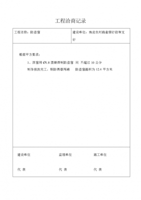 工程洽商记录属于施工单位的什么资料-第1张图片-马瑞范文网