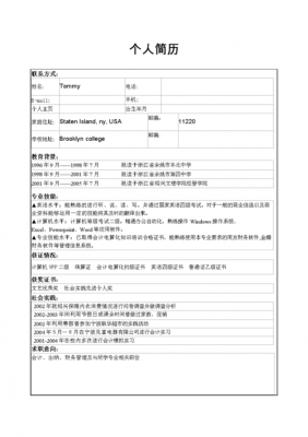 国际贸易简历模板下载（国际贸易毕业生求职简历）-第2张图片-马瑞范文网