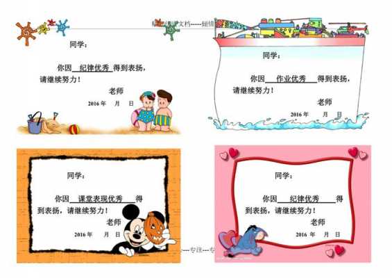 小学生表扬稿怎么写-小学生表扬信模板下载-第1张图片-马瑞范文网