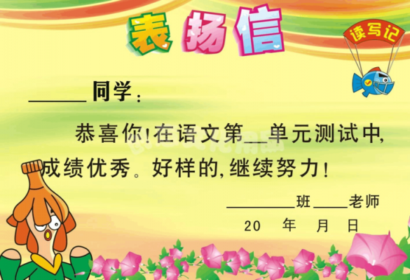 小学生表扬稿怎么写-小学生表扬信模板下载-第2张图片-马瑞范文网