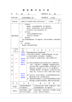 三有课堂教案模板-第1张图片-马瑞范文网