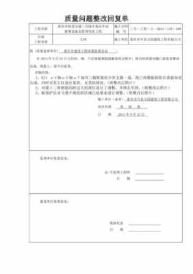 建筑整改单模板（建筑工程整改单）-第2张图片-马瑞范文网