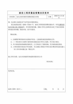 建筑整改单模板（建筑工程整改单）-第3张图片-马瑞范文网