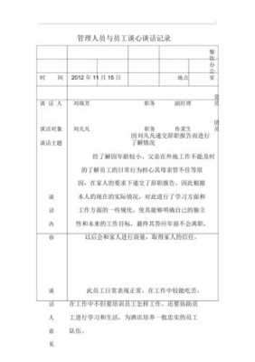 重点人员谈话模板,2020年重点人员谈话记录 -第1张图片-马瑞范文网