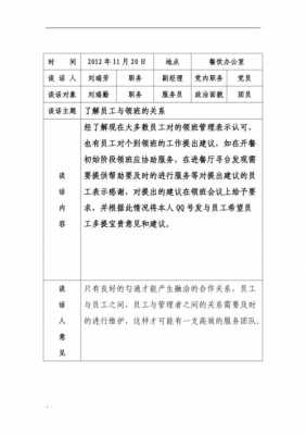 重点人员谈话模板,2020年重点人员谈话记录 -第2张图片-马瑞范文网