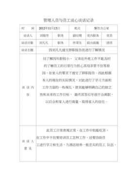 重点人员谈话模板,2020年重点人员谈话记录 -第3张图片-马瑞范文网