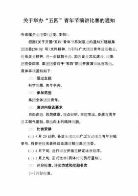 关于举行比赛的通知怎么写 举办比赛的通知模板-第2张图片-马瑞范文网