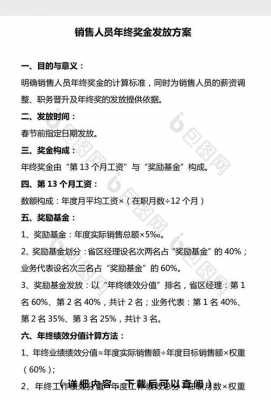 销售人员年终奖计入什么费用-第3张图片-马瑞范文网