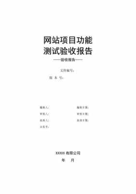 系统网站体验报告模板_网络浏览体验报告表-第1张图片-马瑞范文网