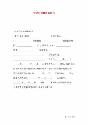 劳动保险解聘合同模板（劳动保险解聘合同模板怎么写）-第1张图片-马瑞范文网