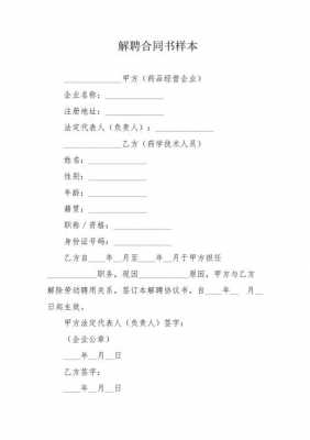 劳动保险解聘合同模板（劳动保险解聘合同模板怎么写）-第2张图片-马瑞范文网