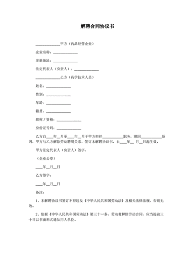 劳动保险解聘合同模板（劳动保险解聘合同模板怎么写）-第3张图片-马瑞范文网