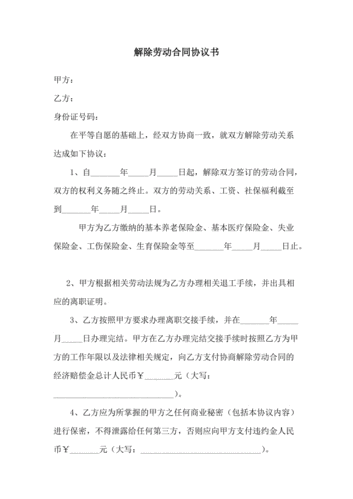 强制解除劳动合同赔偿金怎么算 强制解除劳动关系模板-第2张图片-马瑞范文网