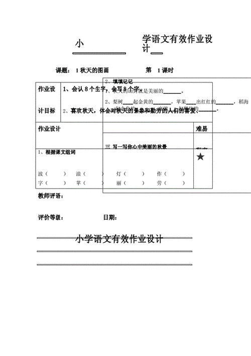 小学生设语文作业模板（小学生设语文作业模板怎么写）-第3张图片-马瑞范文网