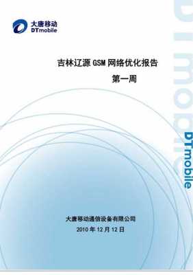  网络运行报告模板「网络运行报告模板图片」-第1张图片-马瑞范文网