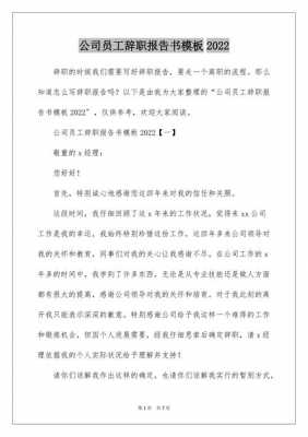 企业职工辞职模板,企业辞职模版 -第1张图片-马瑞范文网