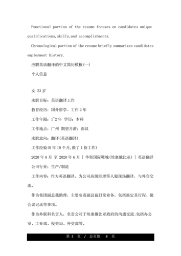 英语翻译专业简历模板下载_英语翻译专业简历自我评价-第2张图片-马瑞范文网