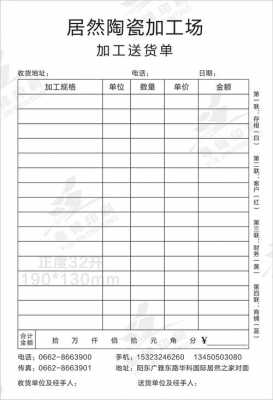 陶瓷送货单模板-第3张图片-马瑞范文网