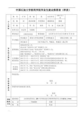 应届就业推荐表-第1张图片-马瑞范文网