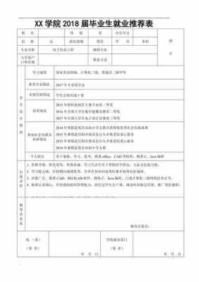 应届就业推荐表-第3张图片-马瑞范文网