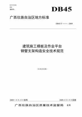 模板作业平台安全措施_模板操作平台-第2张图片-马瑞范文网