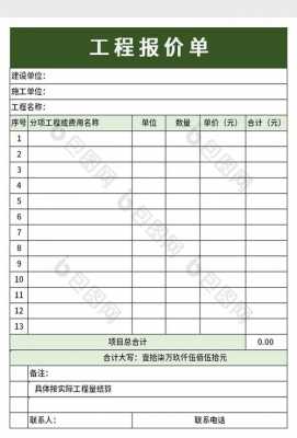 施工报账清单模板图片-施工报账清单模板-第3张图片-马瑞范文网