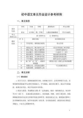  初中语文作业设计模板「初中语文作业设计实施方案」-第3张图片-马瑞范文网