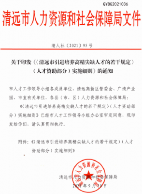 新引进人员名单模板_新引进人才应当在引进审核文件签发之日起一年内-第3张图片-马瑞范文网