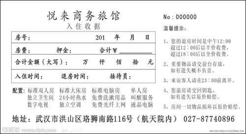 酒店缴款单模板图片-酒店缴款单模板-第2张图片-马瑞范文网