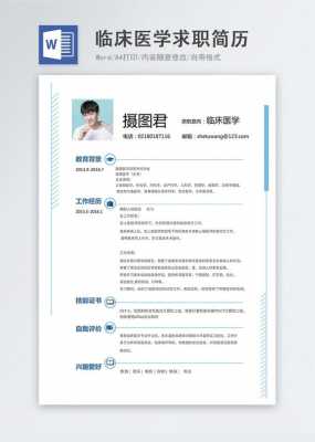 临床简历模板word_临床简历模板医学-第3张图片-马瑞范文网