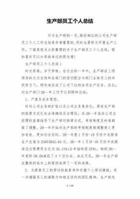 生产部员工发言稿模板（生产部员工发言稿模板图片）-第2张图片-马瑞范文网