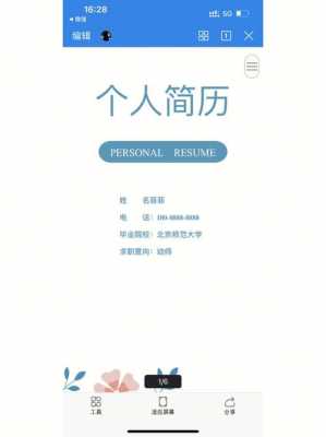  行政彩色个人简历模板「行政人员简历模版」-第2张图片-马瑞范文网