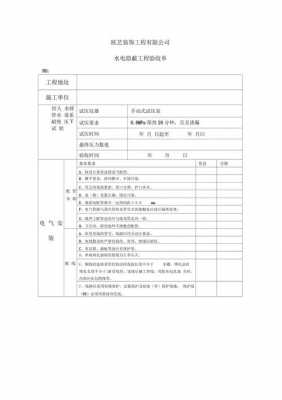 水电安装质量验收模板-第3张图片-马瑞范文网