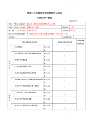 水电安装质量验收模板-第2张图片-马瑞范文网